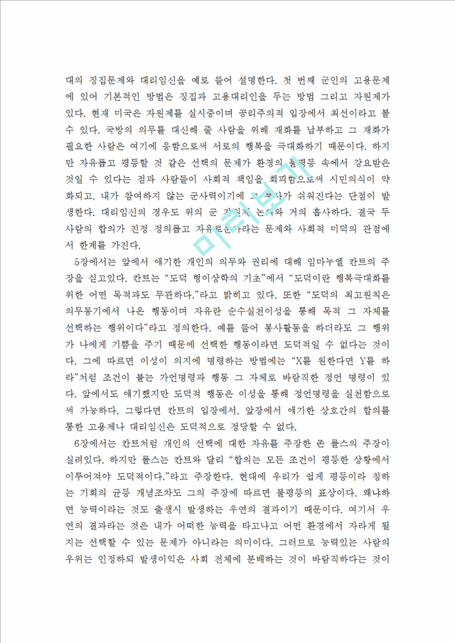 [독후감,감상문,서평] [독후감] 정의란 무엇인가 - 마이크센델.hwp